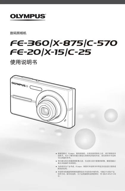 olympus 奥林巴斯 FE-20
